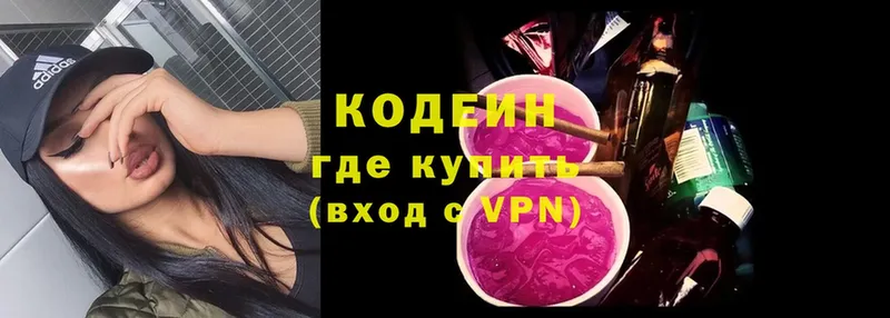 Кодеин Purple Drank  Голицыно 